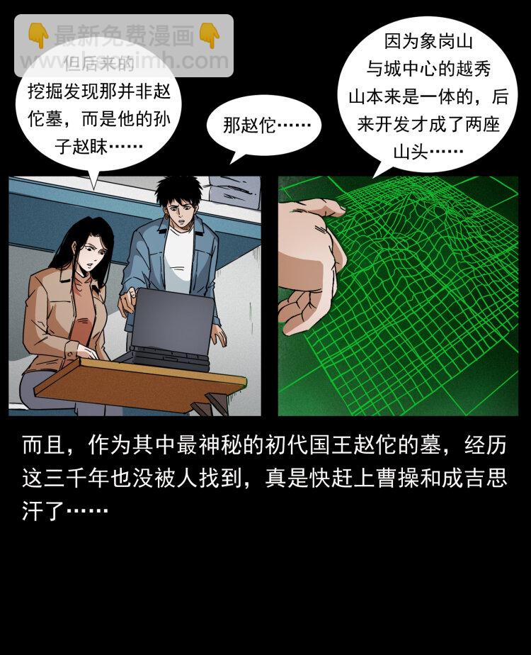 幽冥詭匠 - 425 迷城(2/2) - 2