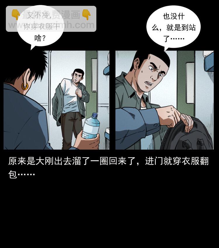 幽冥詭匠 - 425 迷城(2/2) - 5