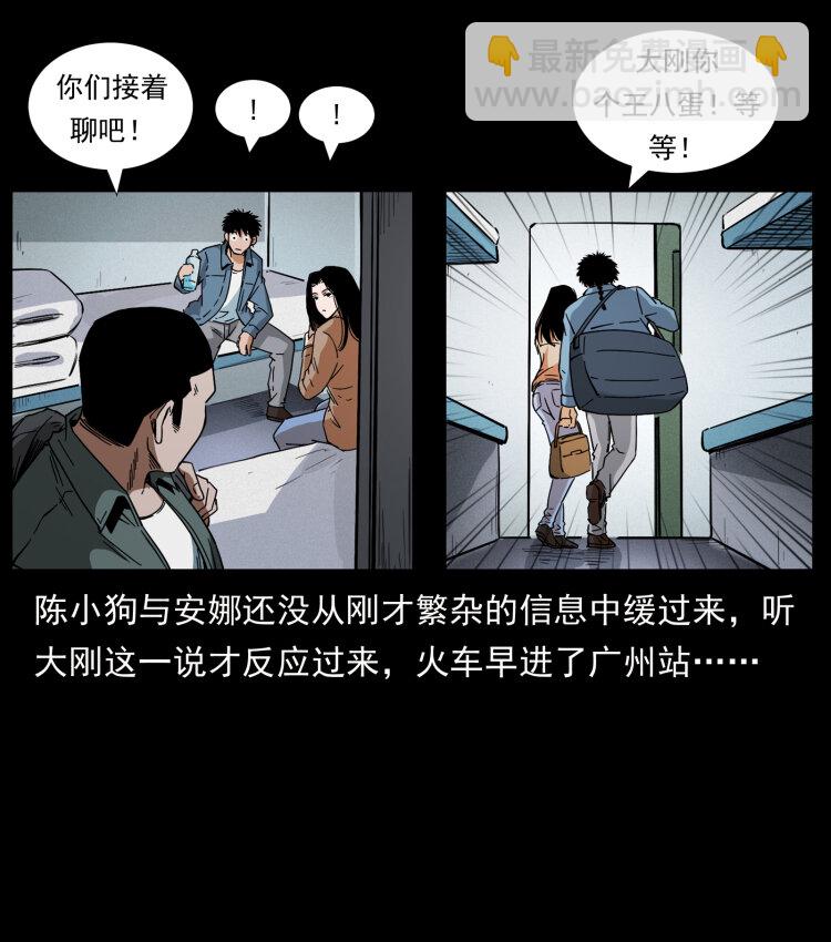 幽冥詭匠 - 425 迷城(2/2) - 6