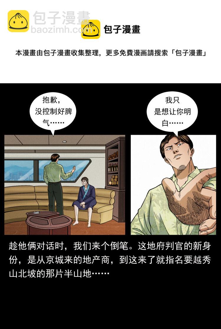 幽冥詭匠 - 427 能奈我何(1/2) - 4