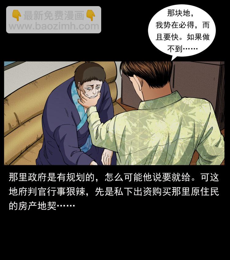 幽冥詭匠 - 427 能奈我何(1/2) - 5