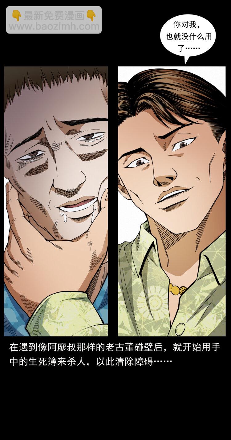 幽冥詭匠 - 427 能奈我何(1/2) - 6