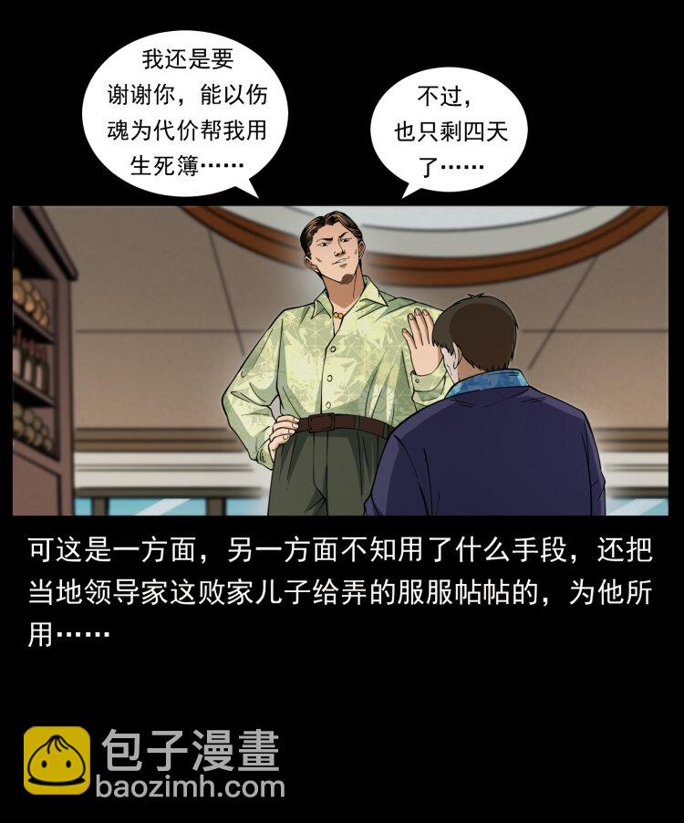 幽冥詭匠 - 427 能奈我何(1/2) - 7