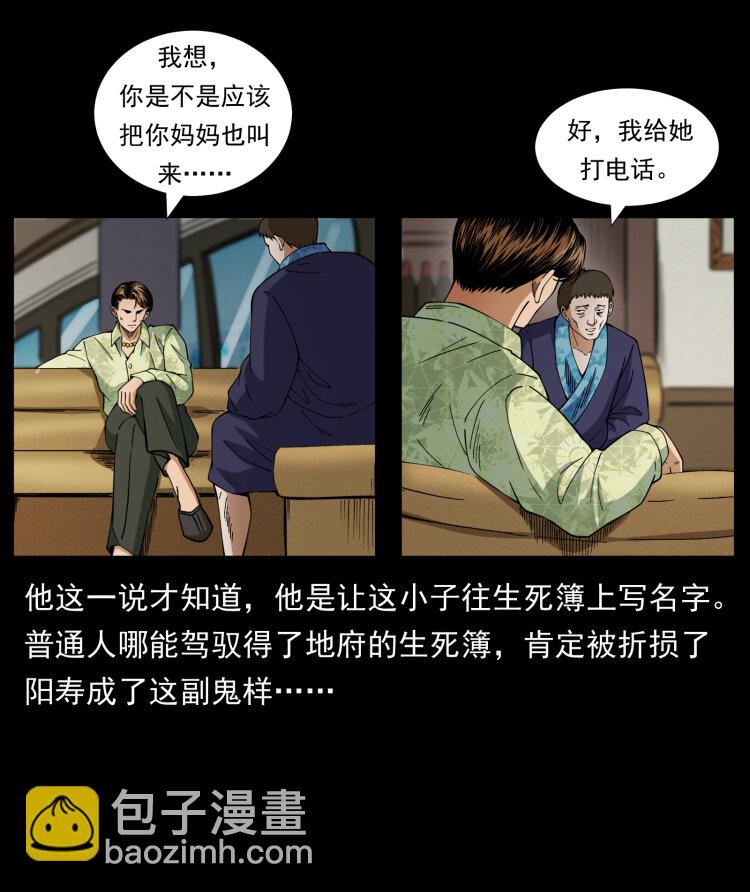 幽冥詭匠 - 427 能奈我何(1/2) - 8