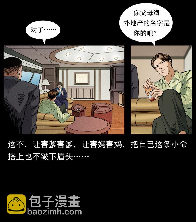 幽冥詭匠 - 427 能奈我何(1/2) - 3