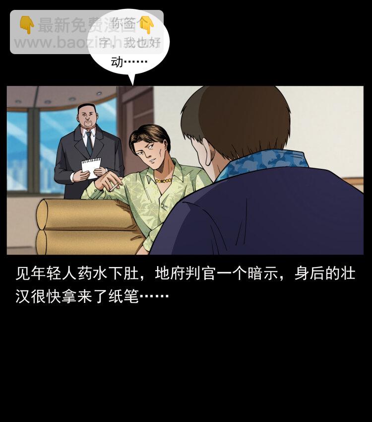 幽冥詭匠 - 427 能奈我何(1/2) - 6