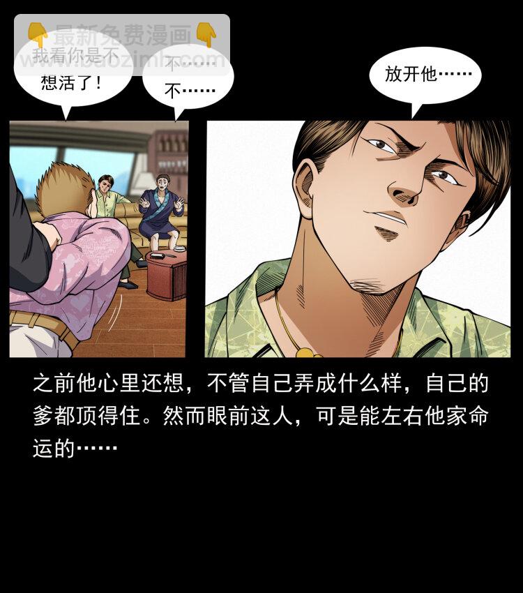 幽冥詭匠 - 427 能奈我何(1/2) - 7