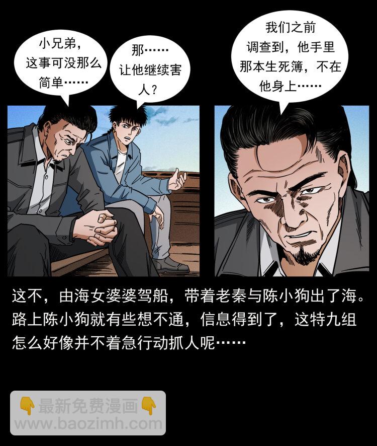 幽冥詭匠 - 427 能奈我何(1/2) - 4