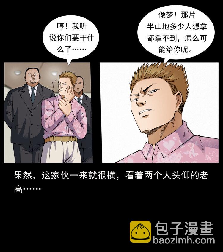 幽冥詭匠 - 427 能奈我何(1/2) - 8