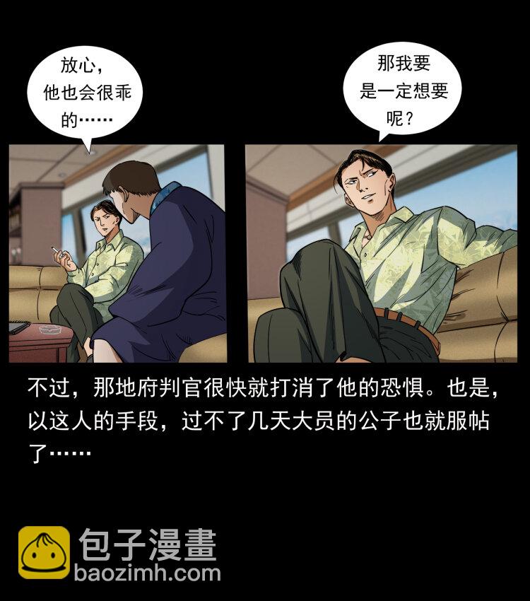 幽冥詭匠 - 427 能奈我何(1/2) - 1