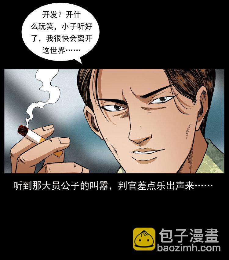 幽冥詭匠 - 427 能奈我何(1/2) - 3