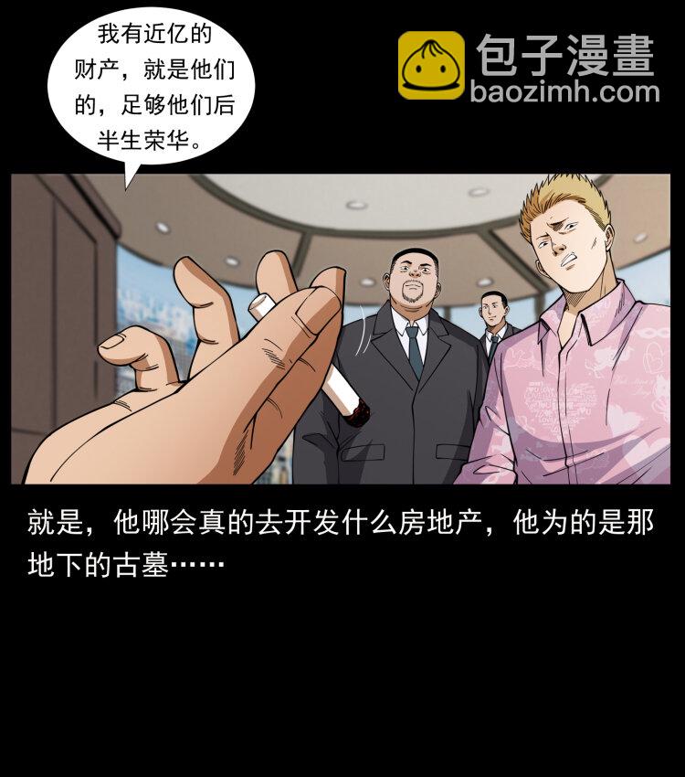 幽冥詭匠 - 427 能奈我何(1/2) - 4