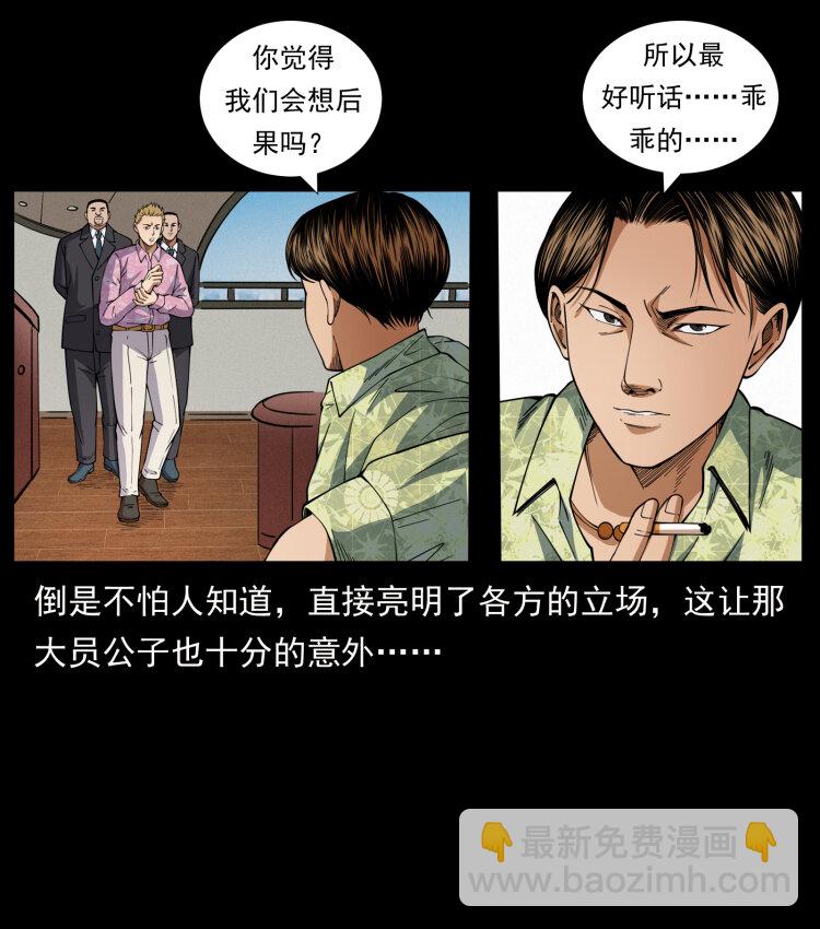 幽冥詭匠 - 427 能奈我何(1/2) - 5