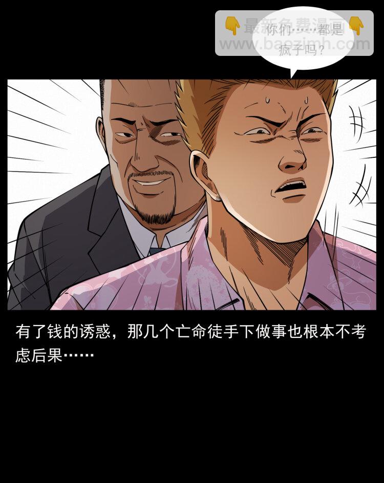 幽冥詭匠 - 427 能奈我何(1/2) - 7