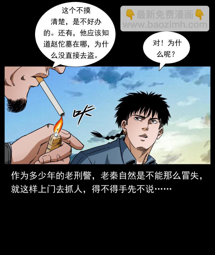 幽冥詭匠 - 427 能奈我何(1/2) - 5