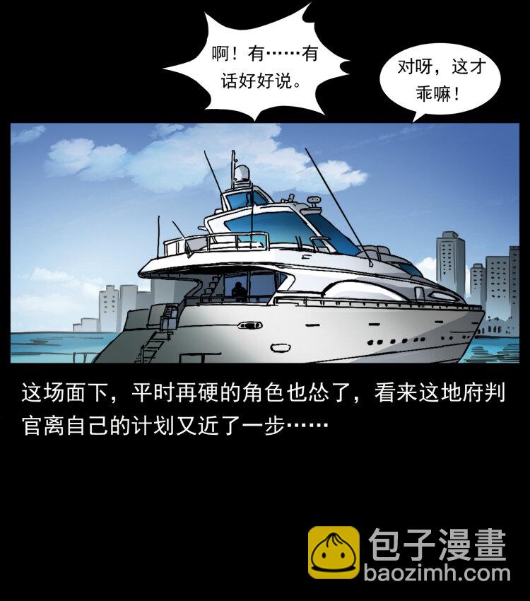 幽冥詭匠 - 427 能奈我何(1/2) - 2