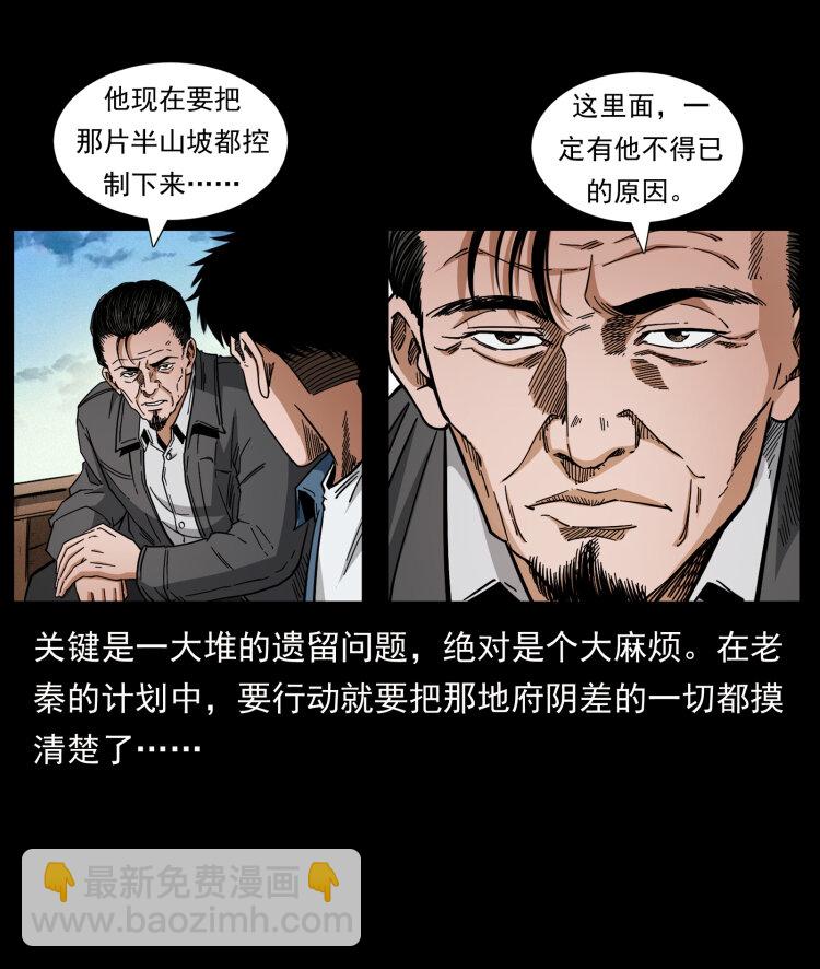 幽冥詭匠 - 427 能奈我何(1/2) - 6