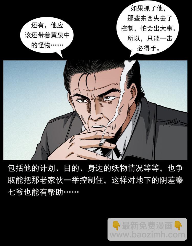 幽冥詭匠 - 427 能奈我何(1/2) - 7