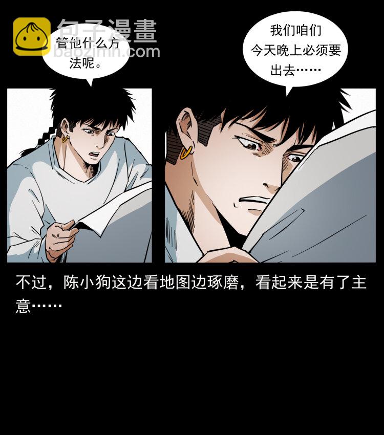 幽冥詭匠 - 427 能奈我何(2/2) - 1