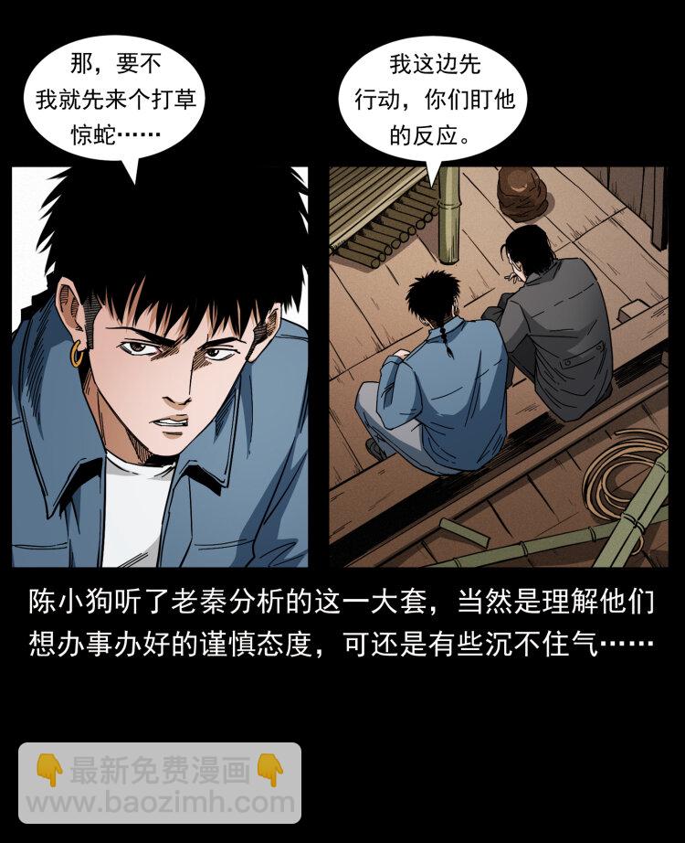 幽冥詭匠 - 427 能奈我何(1/2) - 8