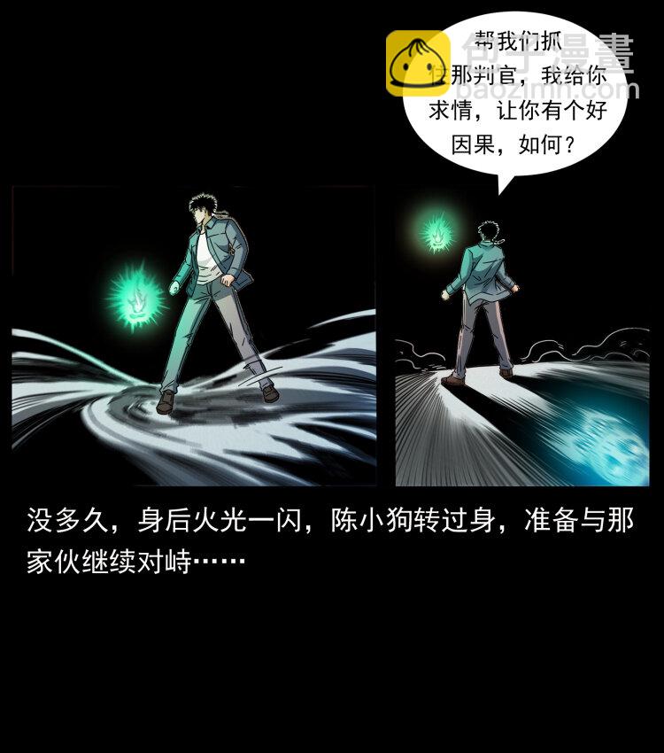 幽冥詭匠 - 429 黃泉陰怪(1/2) - 1