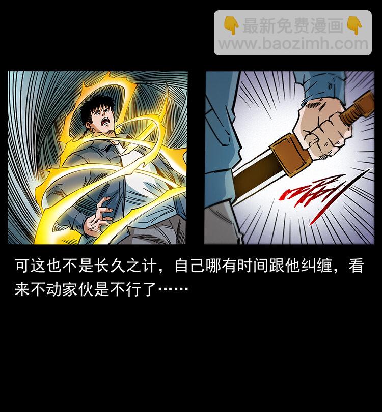 幽冥詭匠 - 429 黃泉陰怪(2/2) - 5