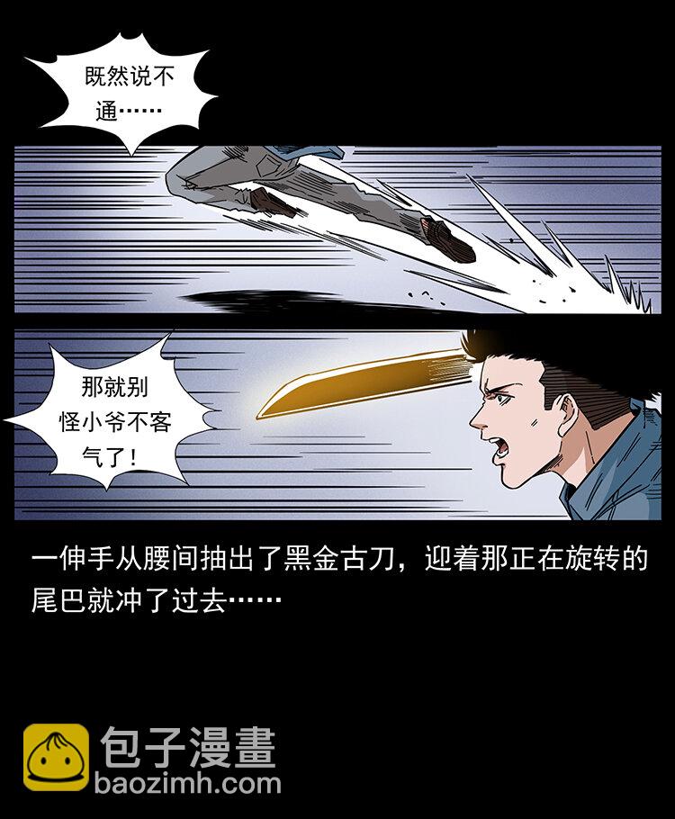 幽冥詭匠 - 429 黃泉陰怪(2/2) - 6