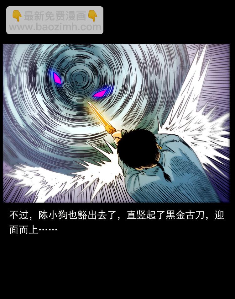 幽冥詭匠 - 429 黃泉陰怪(2/2) - 2