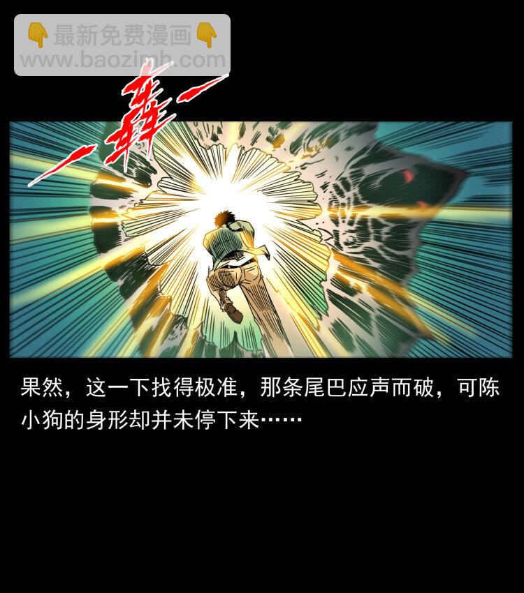 幽冥詭匠 - 429 黃泉陰怪(2/2) - 4