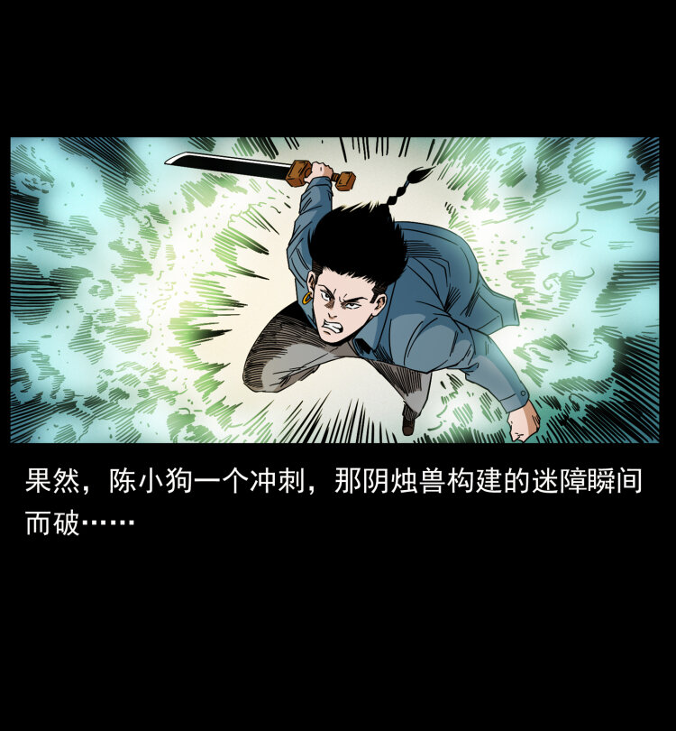 幽冥詭匠 - 429 黃泉陰怪(2/2) - 2