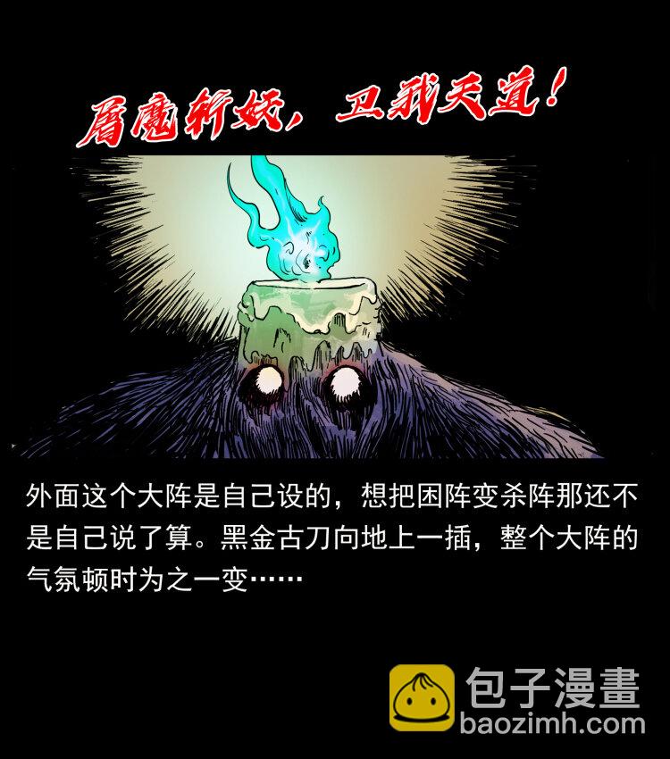 幽冥詭匠 - 429 黃泉陰怪(2/2) - 6