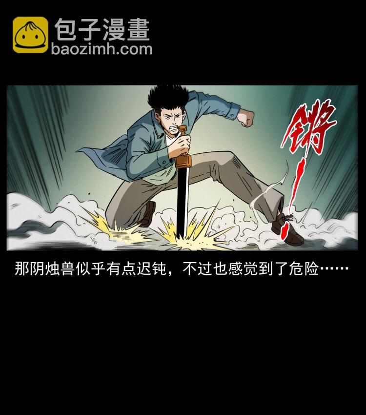 幽冥詭匠 - 429 黃泉陰怪(2/2) - 1