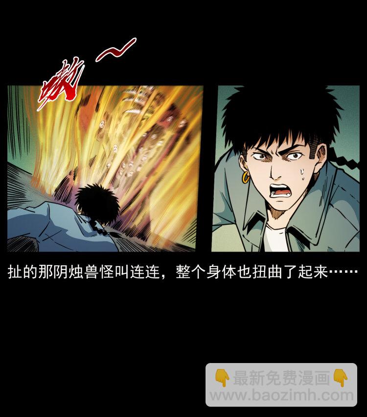 幽冥詭匠 - 429 黃泉陰怪(2/2) - 3