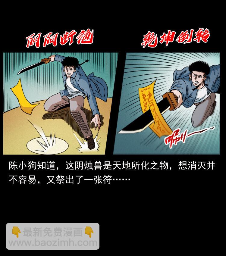 幽冥詭匠 - 429 黃泉陰怪(2/2) - 6