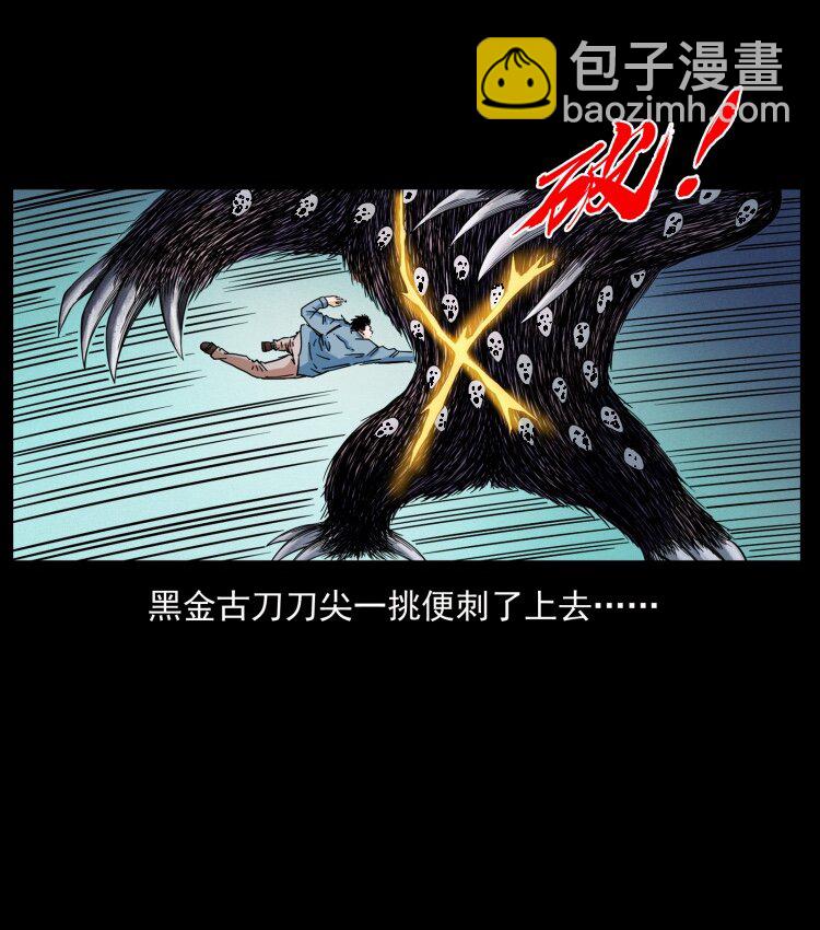 幽冥詭匠 - 429 黃泉陰怪(2/2) - 1