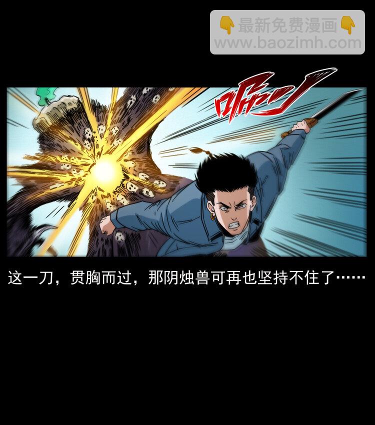 幽冥詭匠 - 429 黃泉陰怪(2/2) - 2