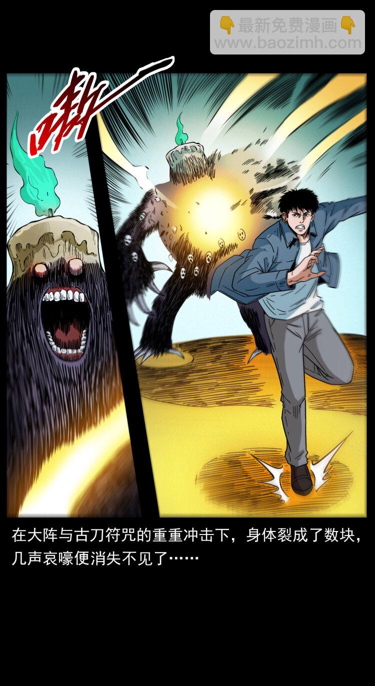 幽冥詭匠 - 429 黃泉陰怪(2/2) - 3