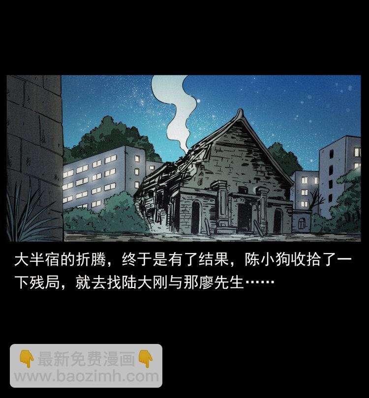 幽冥詭匠 - 429 黃泉陰怪(2/2) - 6