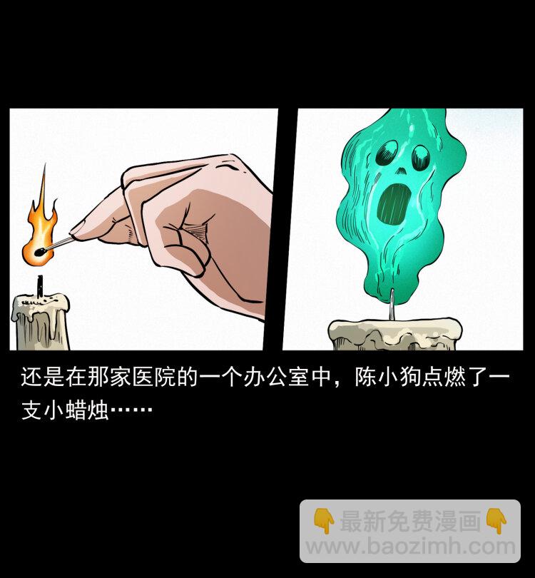 幽冥詭匠 - 429 黃泉陰怪(2/2) - 1