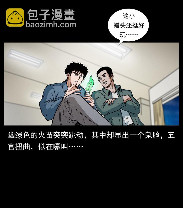 幽冥詭匠 - 429 黃泉陰怪(2/2) - 2