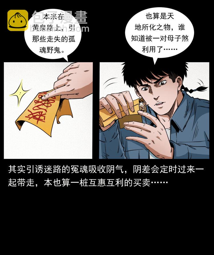 幽冥詭匠 - 429 黃泉陰怪(2/2) - 4