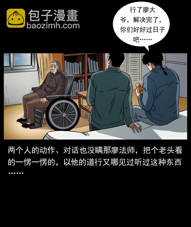 幽冥詭匠 - 429 黃泉陰怪(2/2) - 6