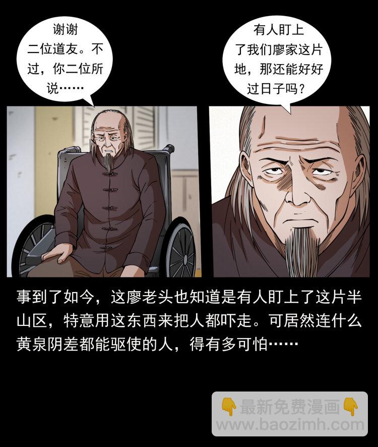 幽冥詭匠 - 429 黃泉陰怪(2/2) - 1
