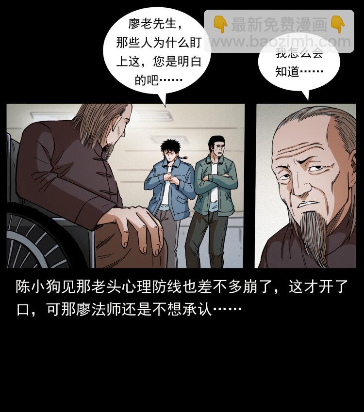 幽冥詭匠 - 429 黃泉陰怪(2/2) - 2
