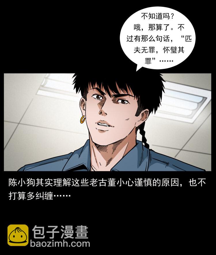 幽冥詭匠 - 429 黃泉陰怪(2/2) - 3