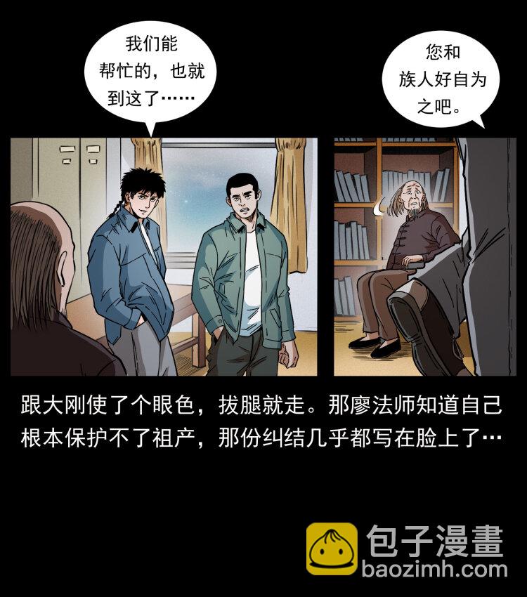 幽冥詭匠 - 429 黃泉陰怪(2/2) - 4