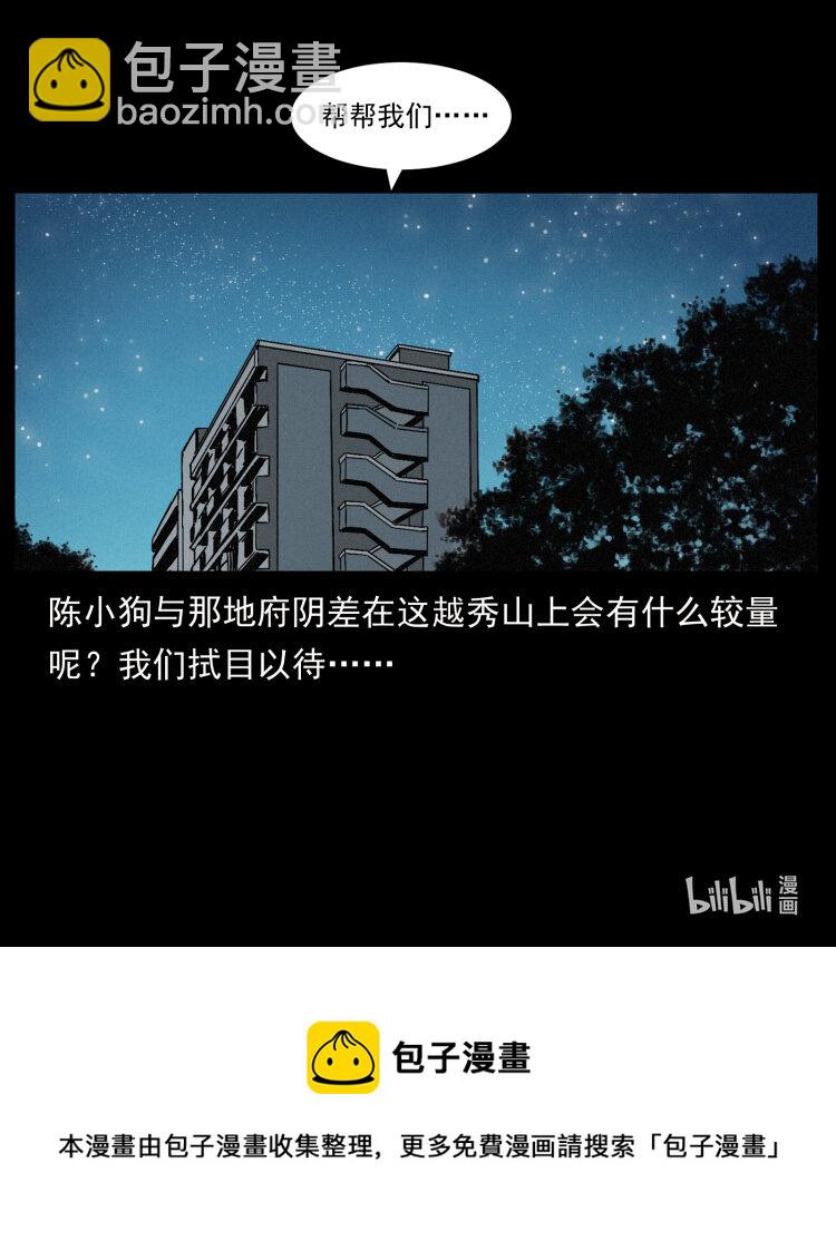 幽冥詭匠 - 429 黃泉陰怪(2/2) - 6