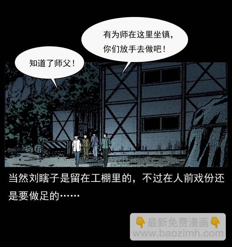 幽冥詭匠 - 044 豔鬼(1/2) - 1