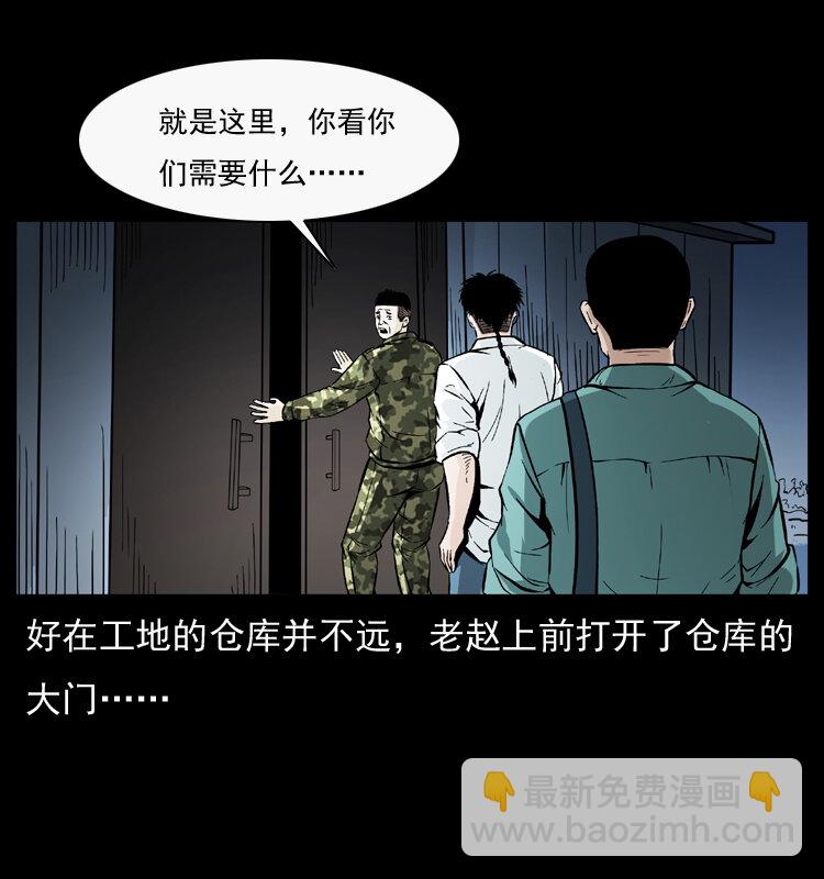 幽冥詭匠 - 044 豔鬼(1/2) - 5