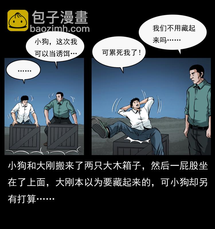 幽冥詭匠 - 044 豔鬼(1/2) - 2